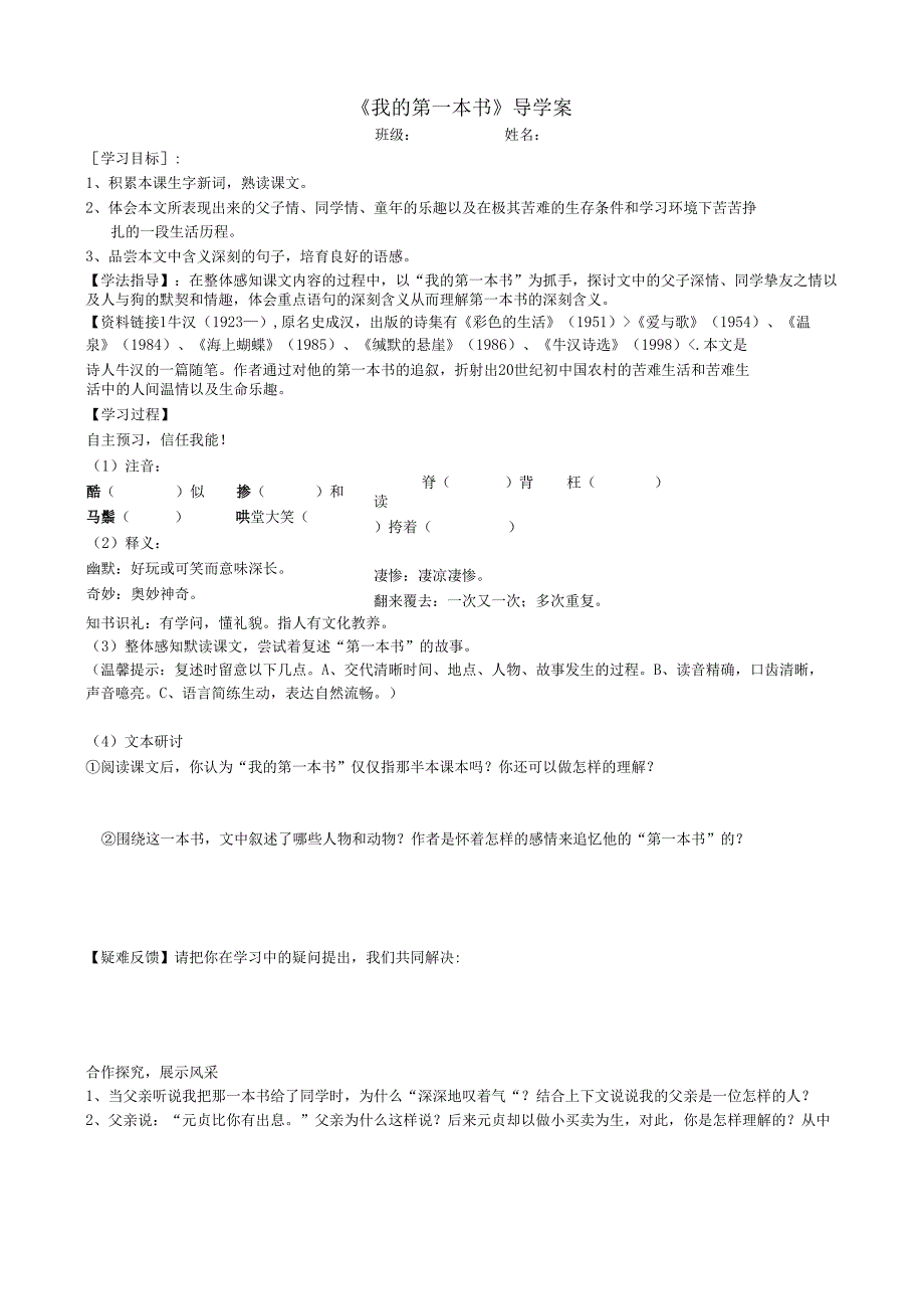3《我的第一本书》导学案.docx_第1页