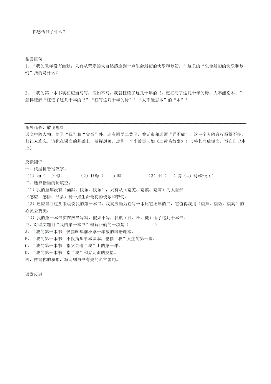 3《我的第一本书》导学案.docx_第2页