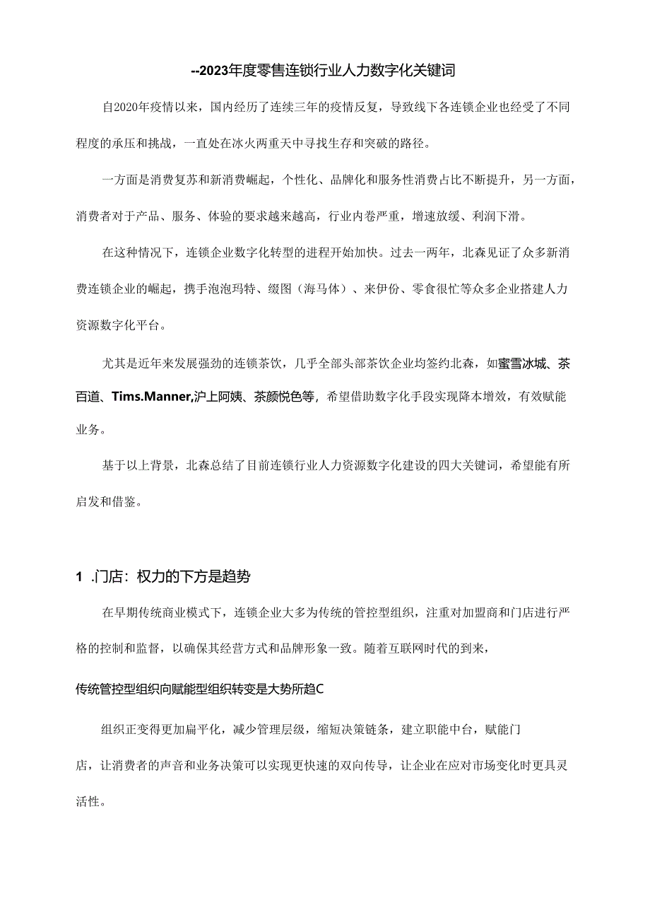 零售连锁行业解决方案及案例集_市场营销策划_2024年市场报告-3月第4周_【2024研报】重点报告.docx_第3页