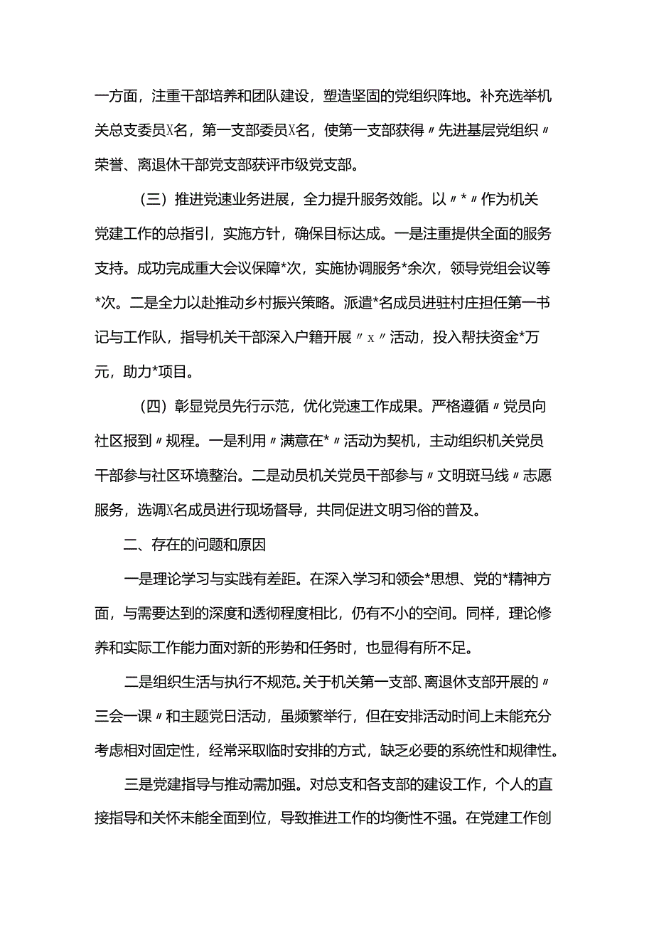 2024年第一季度党建工作情况报告.docx_第2页