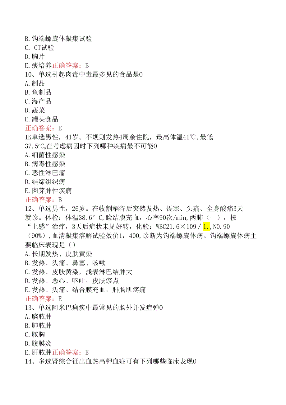 临床医学检验临床免疫：传染病学题库考点（强化练习）.docx_第3页