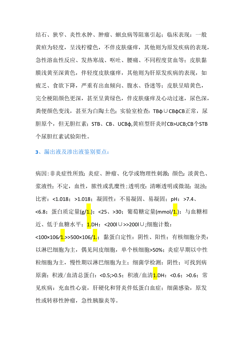 诊断学问答题大全.docx_第2页