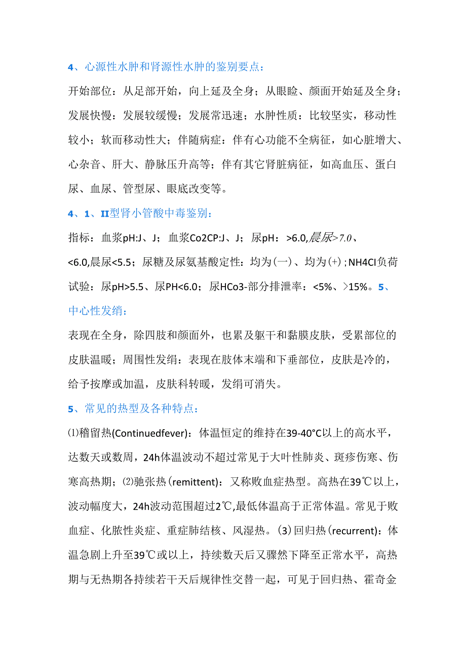 诊断学问答题大全.docx_第3页