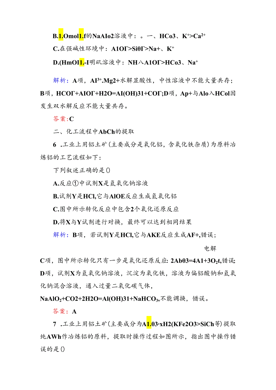 3-2-2a（基础小题快练）.docx_第3页