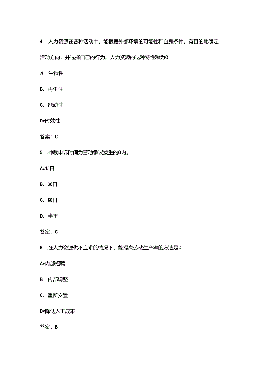 上海开放大学《酒店人力资源管理》终结性考试复习题库（附答案）.docx_第3页