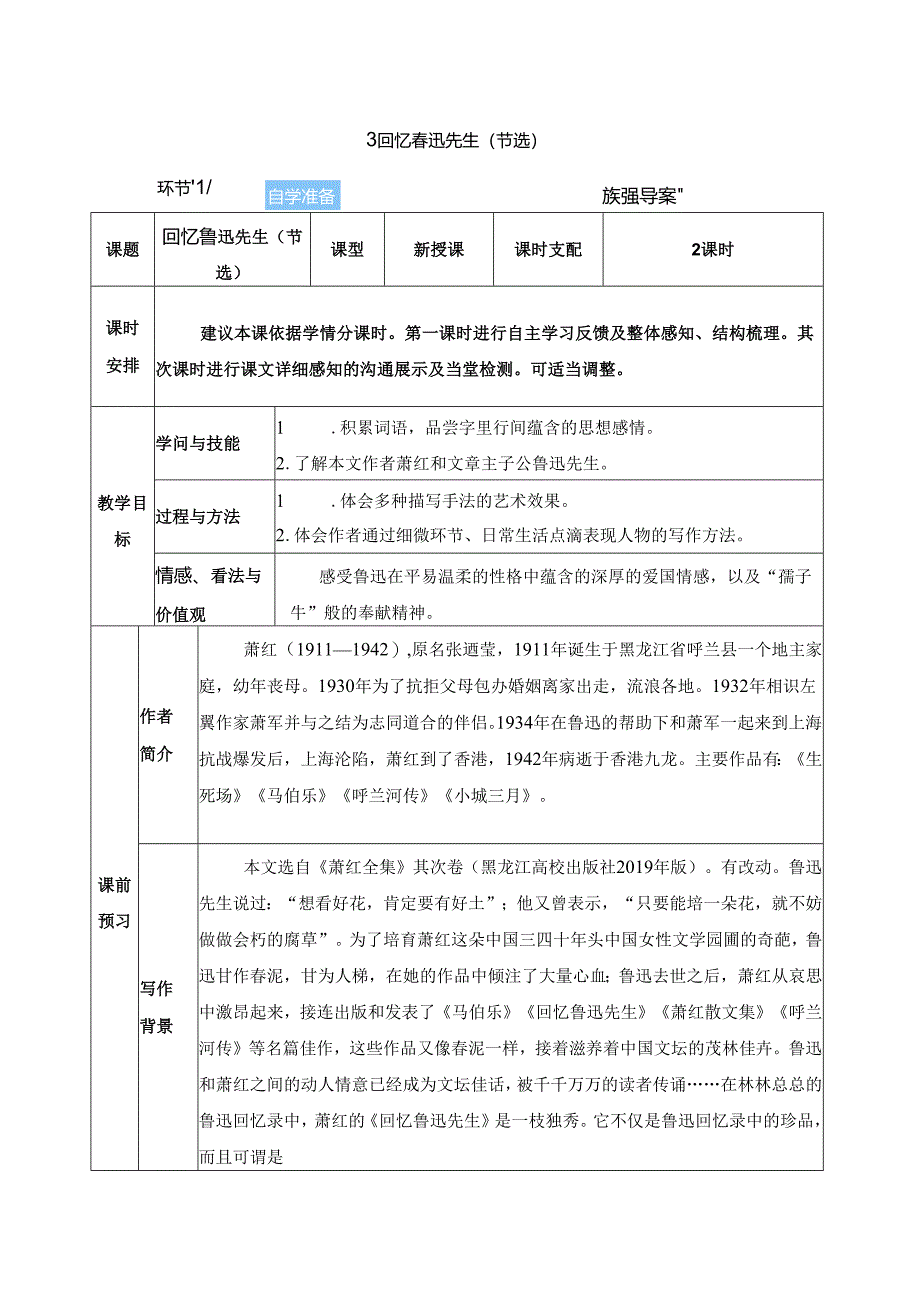 3 回忆鲁迅先生（节选）.docx_第1页