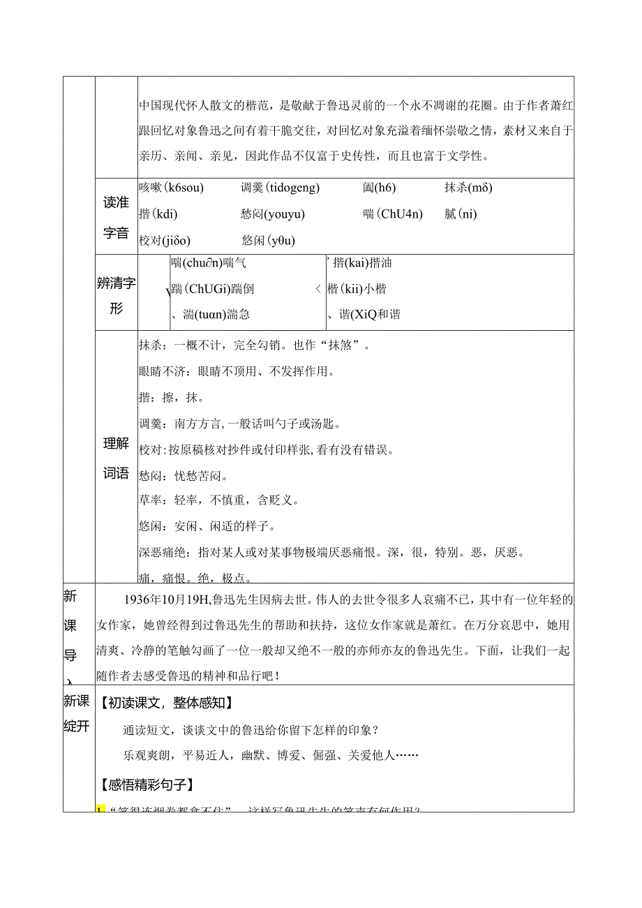 3 回忆鲁迅先生（节选）.docx_第2页