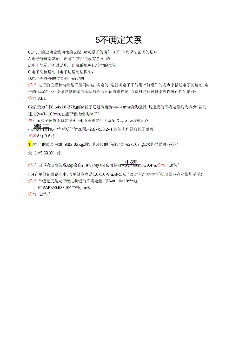 4.5不确定关系.docx_第1页