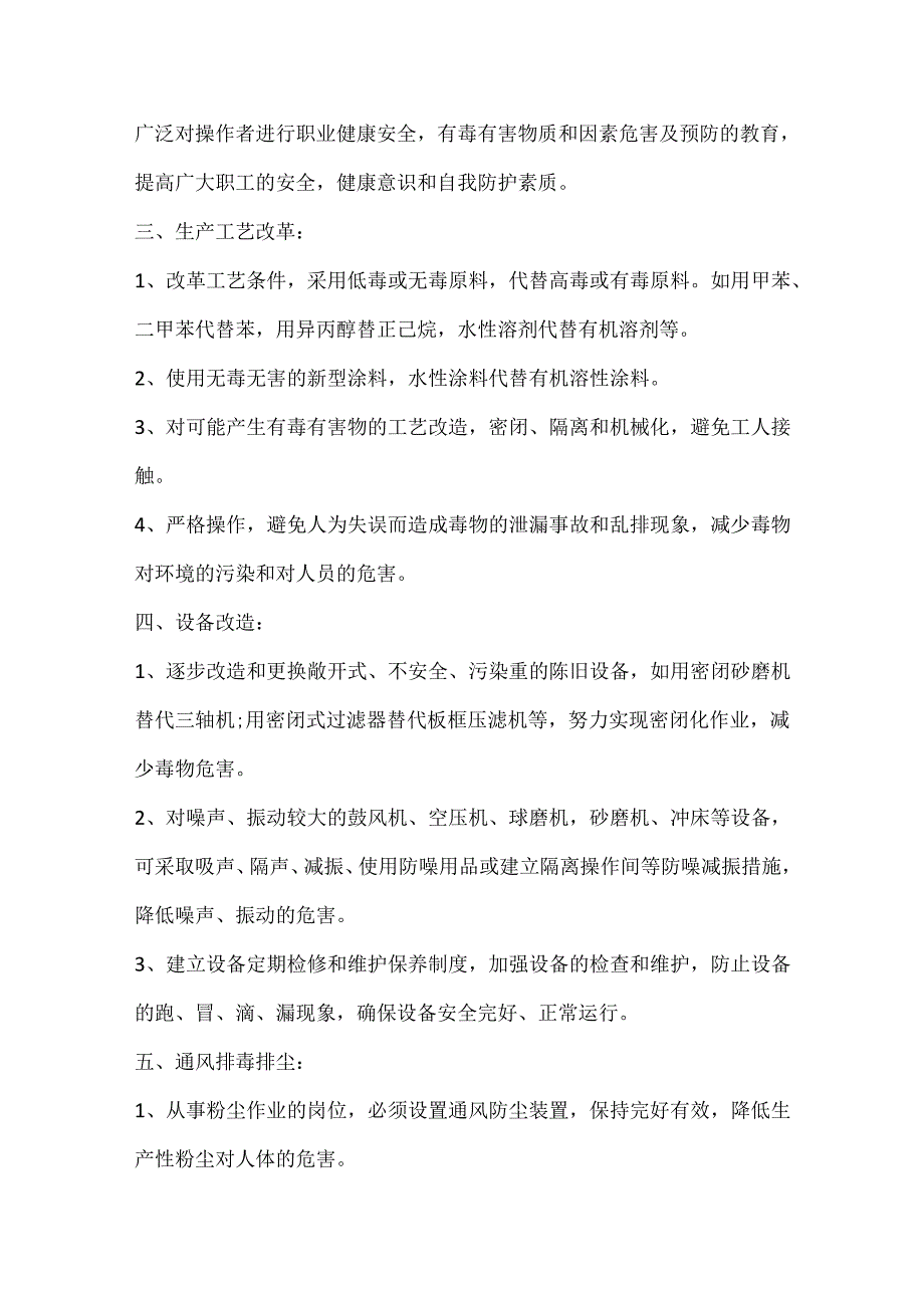 企业实用的职业病防治措施.docx_第2页