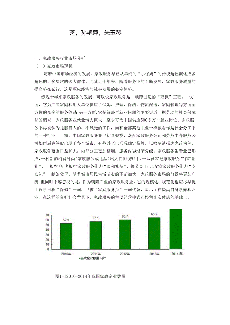 3C生活家政服务电子商务平台.docx_第2页