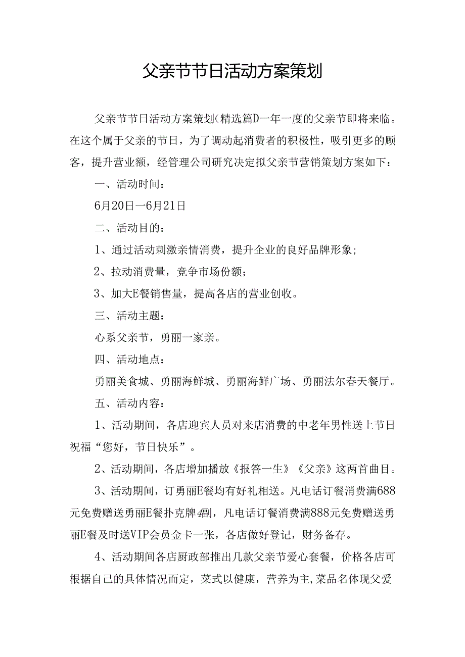 父亲节节日活动方案策划.docx_第1页