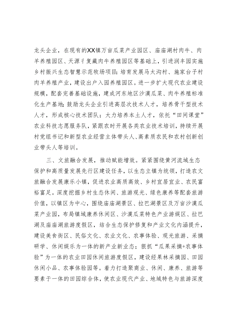 研讨发言：学习运用“千村示范、万村整治”工程经验 有力有效推进乡村全面振兴.docx_第2页