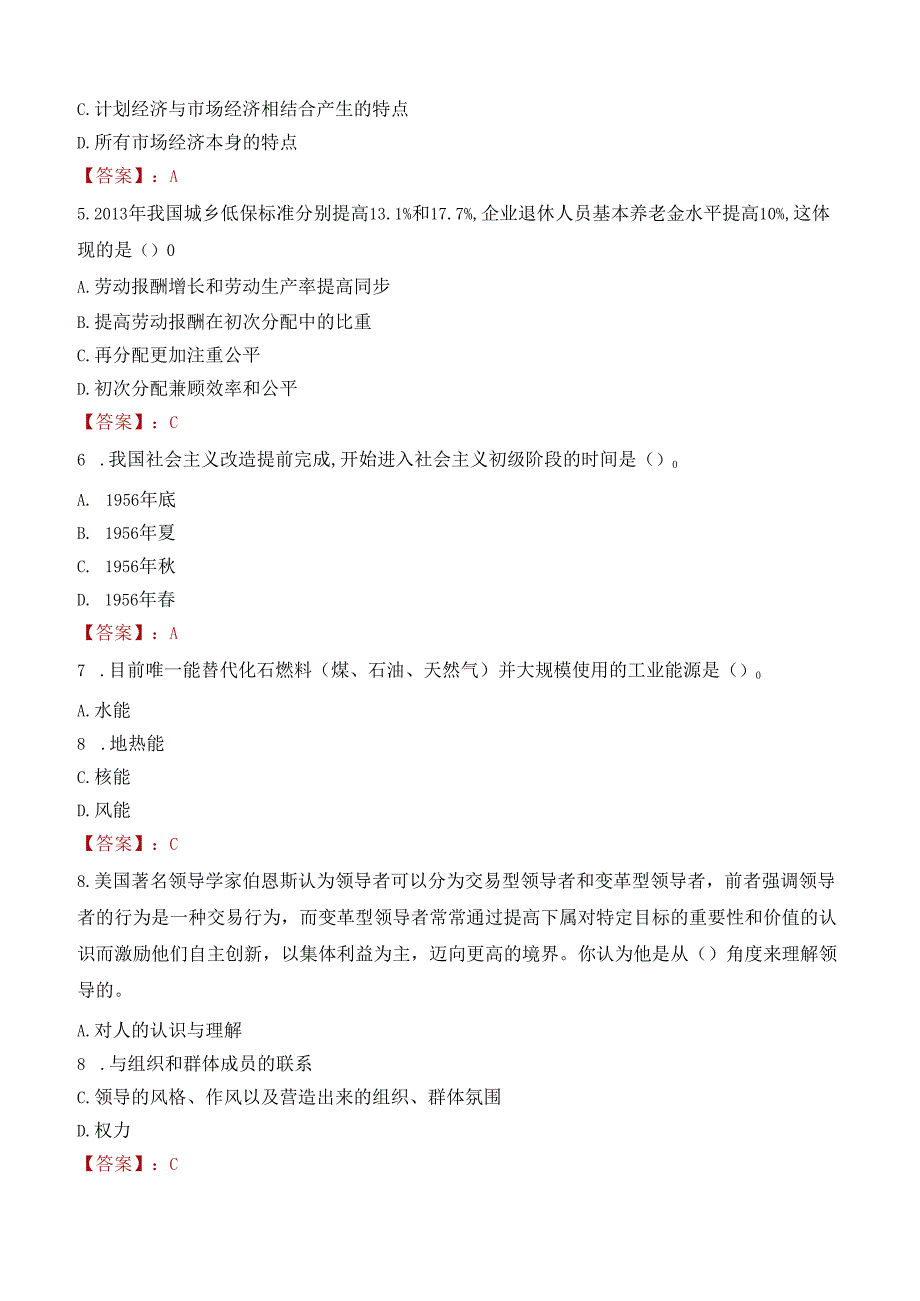 庆阳合水县事业单位引进高层次急需紧缺人才笔试真题2021.docx_第2页