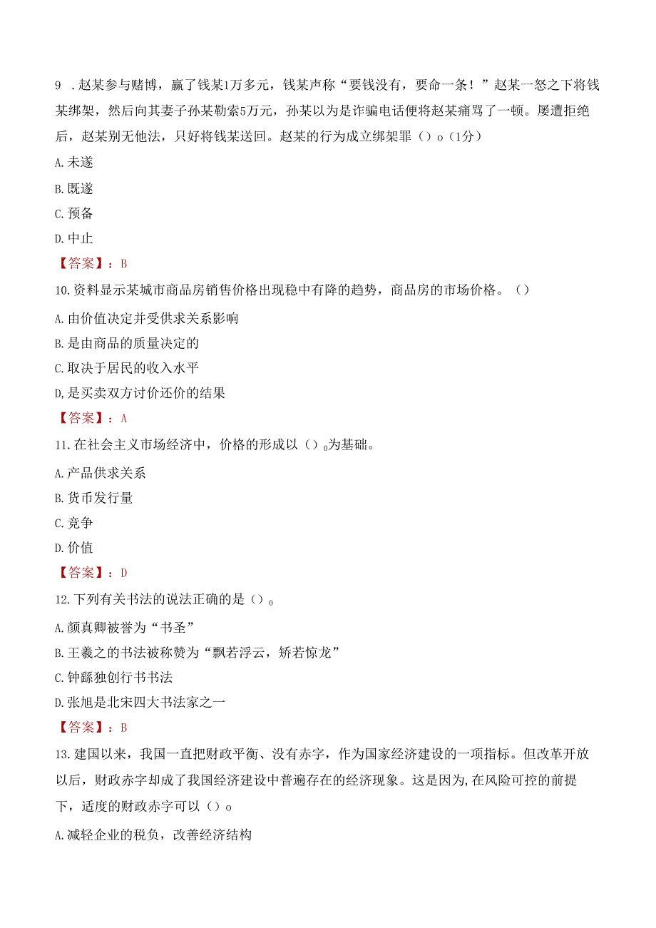 庆阳合水县事业单位引进高层次急需紧缺人才笔试真题2021.docx_第3页