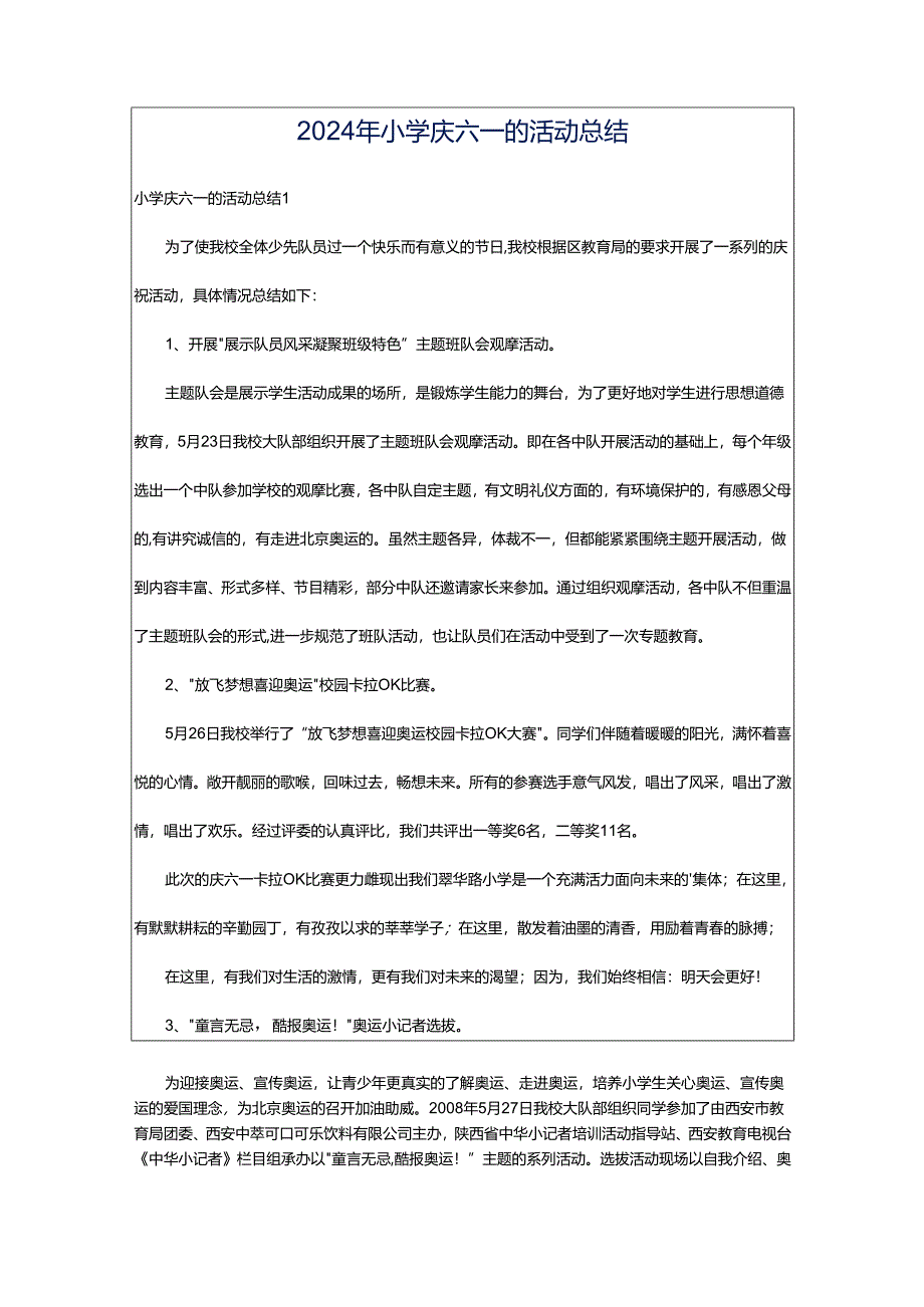 2024年小学庆六一的活动总结.docx_第1页