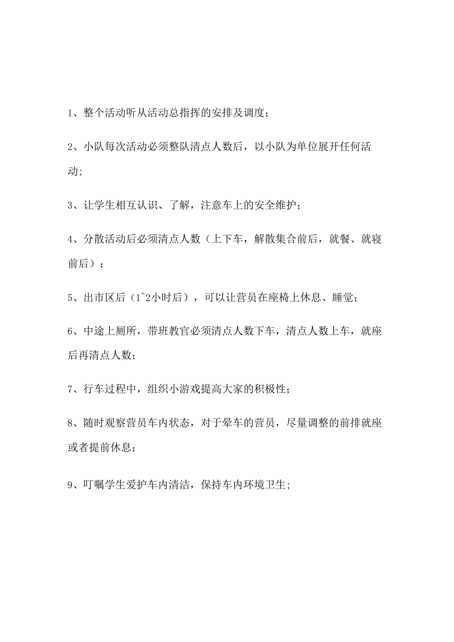 冬令营带班教官工作手册.docx_第2页