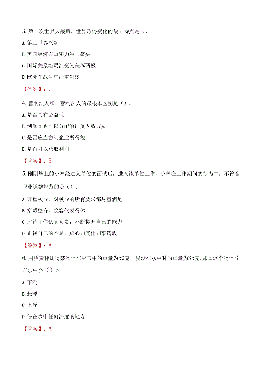 2022年中国地质调查局发展研究中心招聘考试试题及答案.docx_第2页