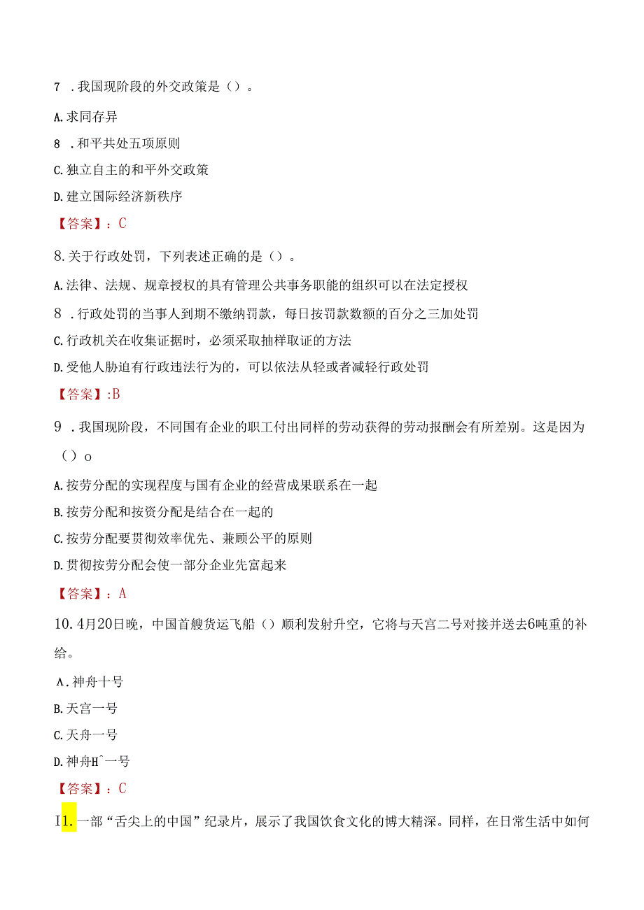 2022年中国地质调查局发展研究中心招聘考试试题及答案.docx_第3页