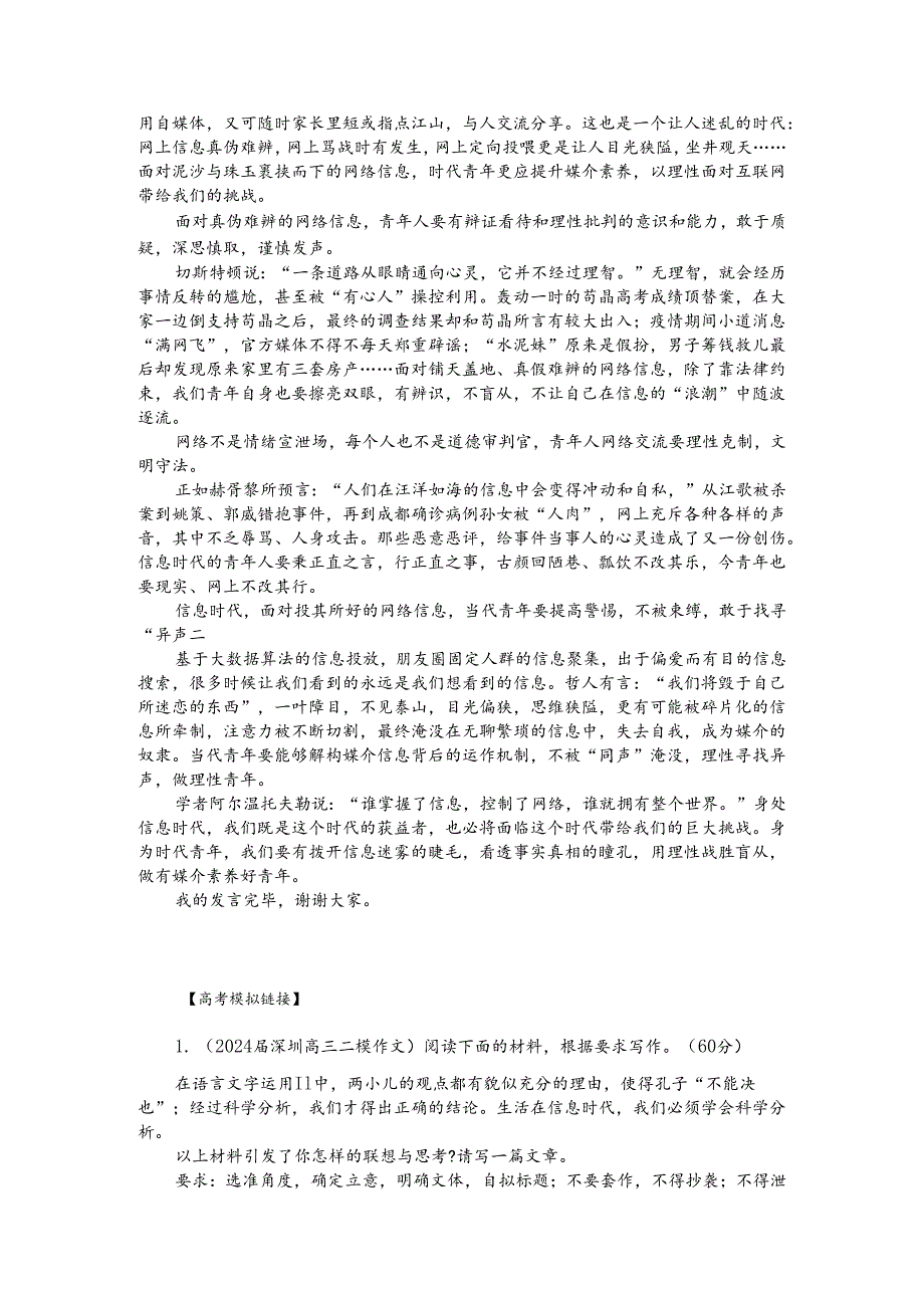 热点主题作文写作指导：提高媒介素养（审题指导与例文）.docx_第3页