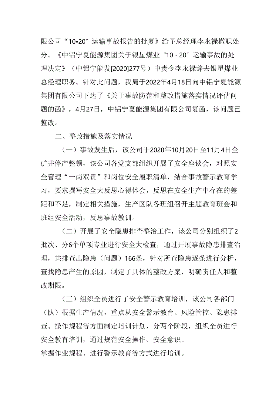 宁夏银星煤业有限公司“10·20”运输事故整改措施落实情况的评估报告.docx_第2页