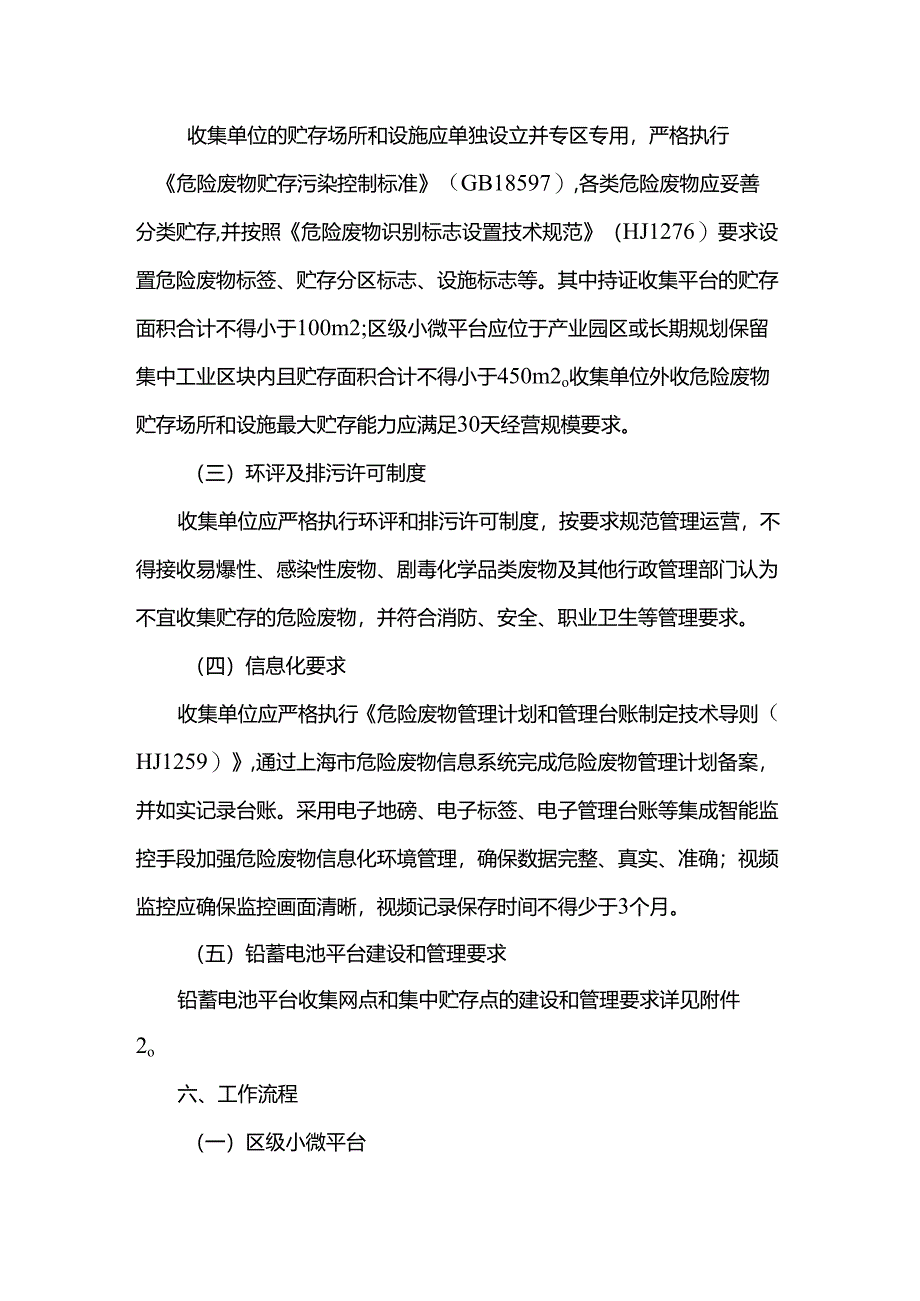 关于进一步优化本市危险废物收集体系试点工作方案.docx_第3页