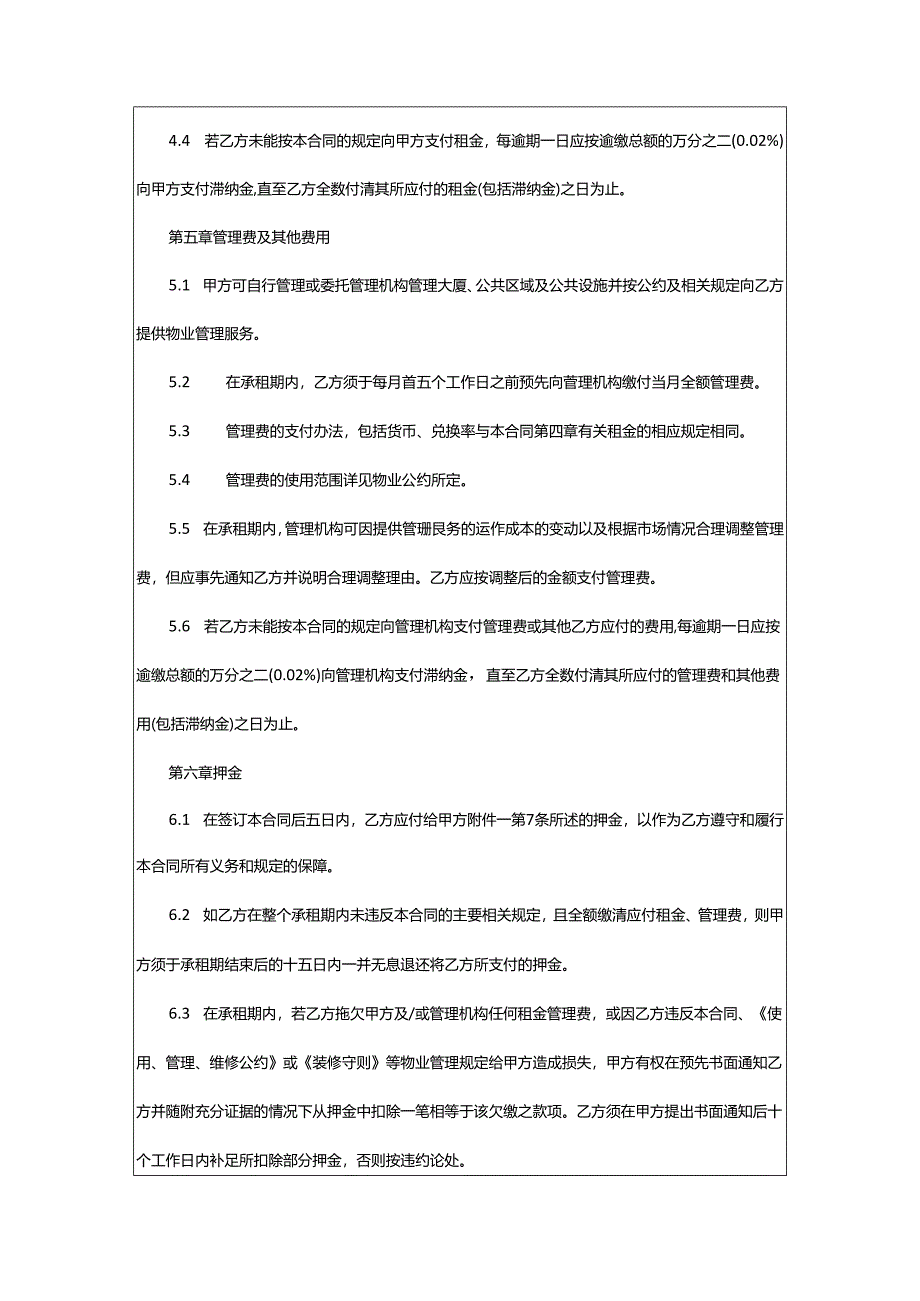 2024年写字楼单元租赁合同.docx_第3页