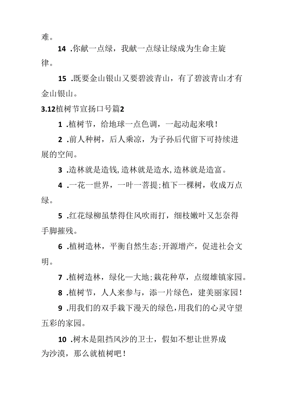 3.12植树节宣传口号.docx_第2页