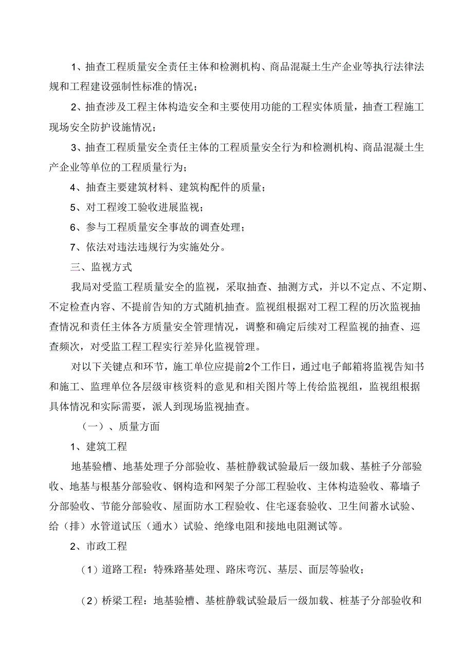 建设工程质量安全监督告知书--(市政工程).docx_第2页