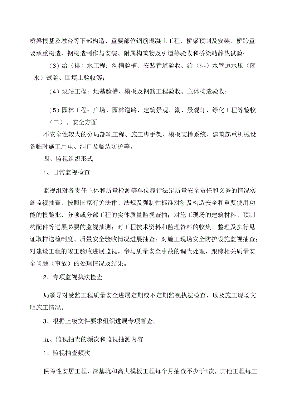 建设工程质量安全监督告知书--(市政工程).docx_第3页