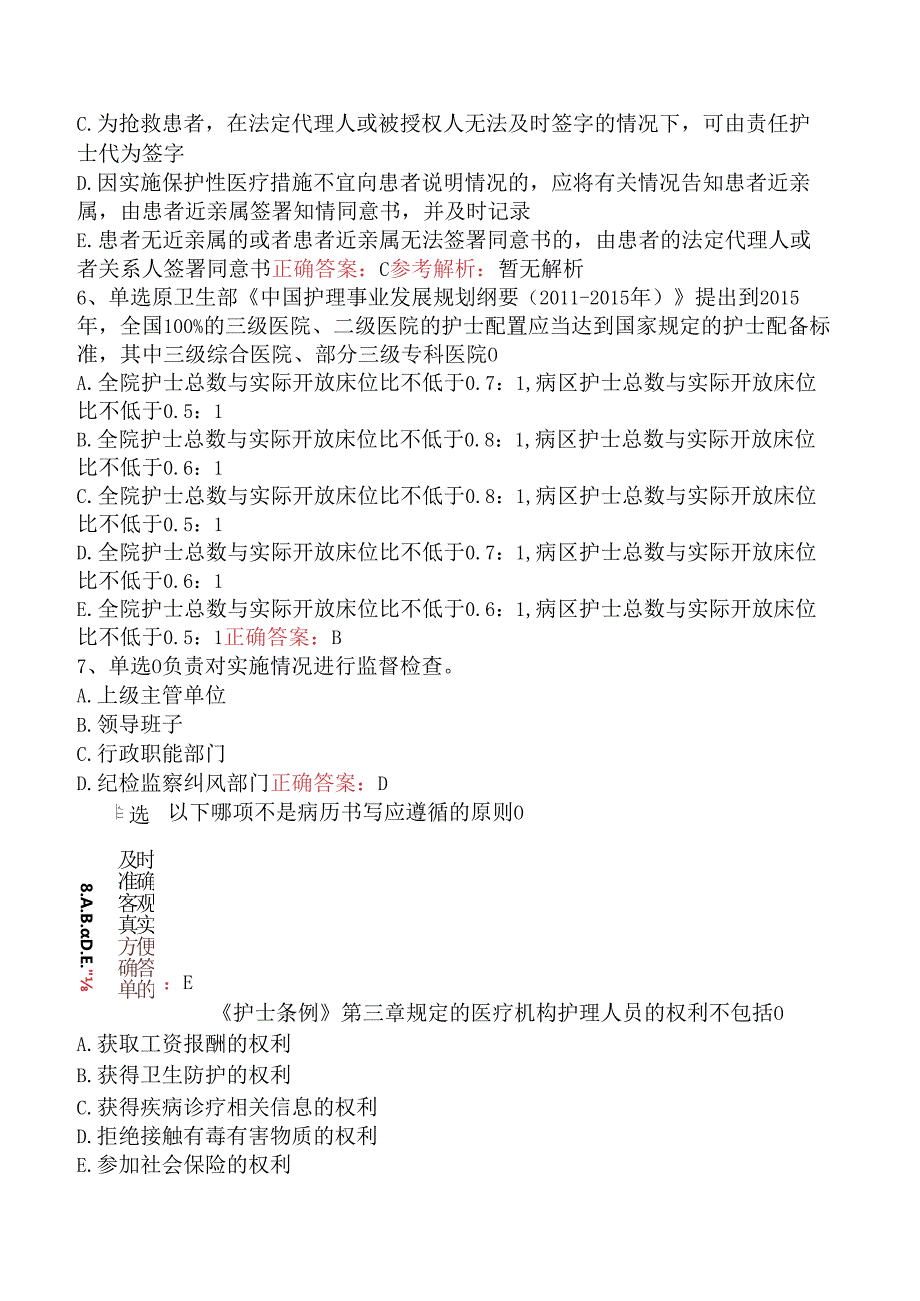 内科护理主管护师：医疗机构从业人员行为规范试题预测.docx_第2页