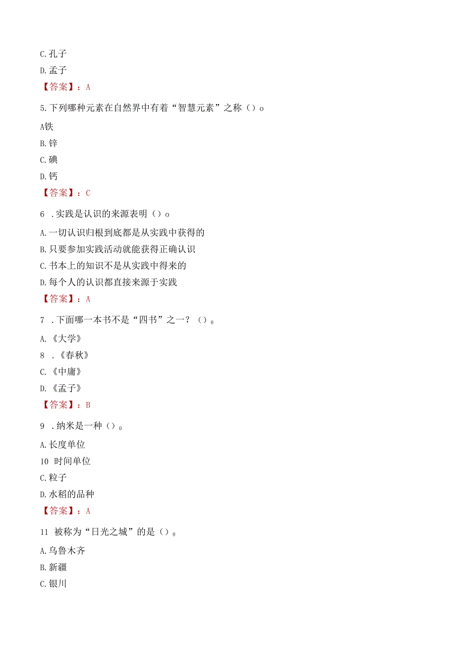 2022年沈阳市铁法能源公司招聘考试试卷及答案解析.docx_第2页