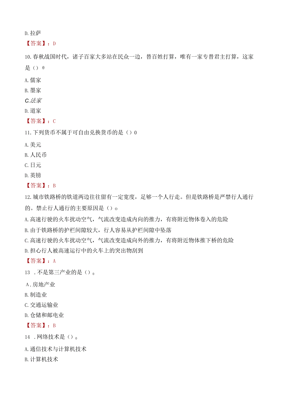 2022年沈阳市铁法能源公司招聘考试试卷及答案解析.docx_第3页