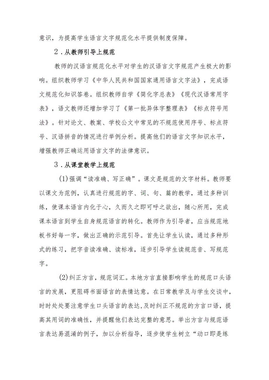 学校学生语言文字应用能力规范.docx_第3页