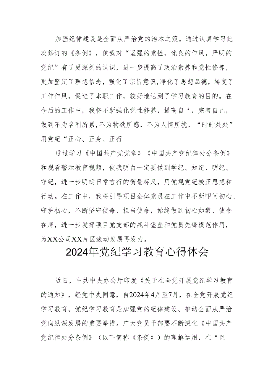 2024年开展《党纪学习培训教育》心得体会 （合计13份）.docx_第3页