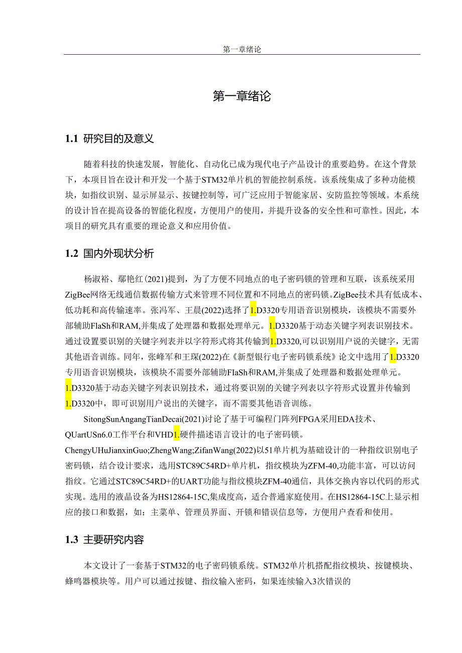 物联网环境下基于安全防控的智能锁系统的设计.docx_第3页