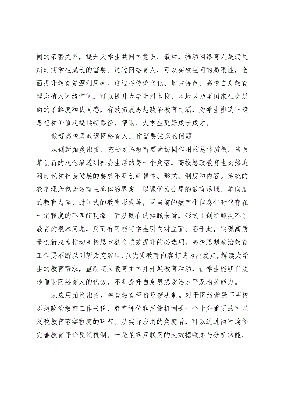 强化网络思政建设 充分发挥网络育人功能.docx_第2页