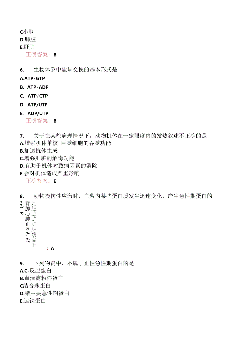 执业兽医资格考试基础科目真题2011-.docx_第3页