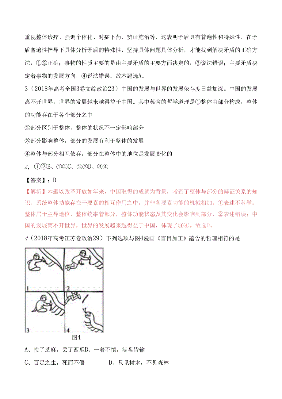 专题十五唯物辩证法—矛盾观测试练习题.docx_第2页