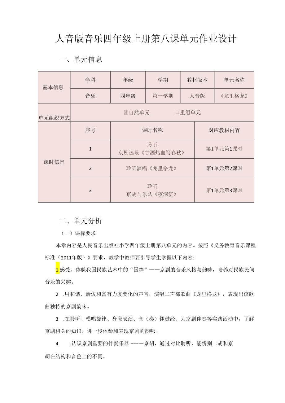 人音版音乐四年级上册第八课单元作业设计 (优质案例11页).docx_第1页