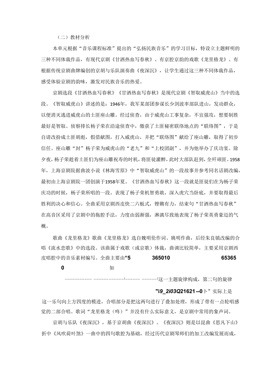 人音版音乐四年级上册第八课单元作业设计 (优质案例11页).docx_第2页