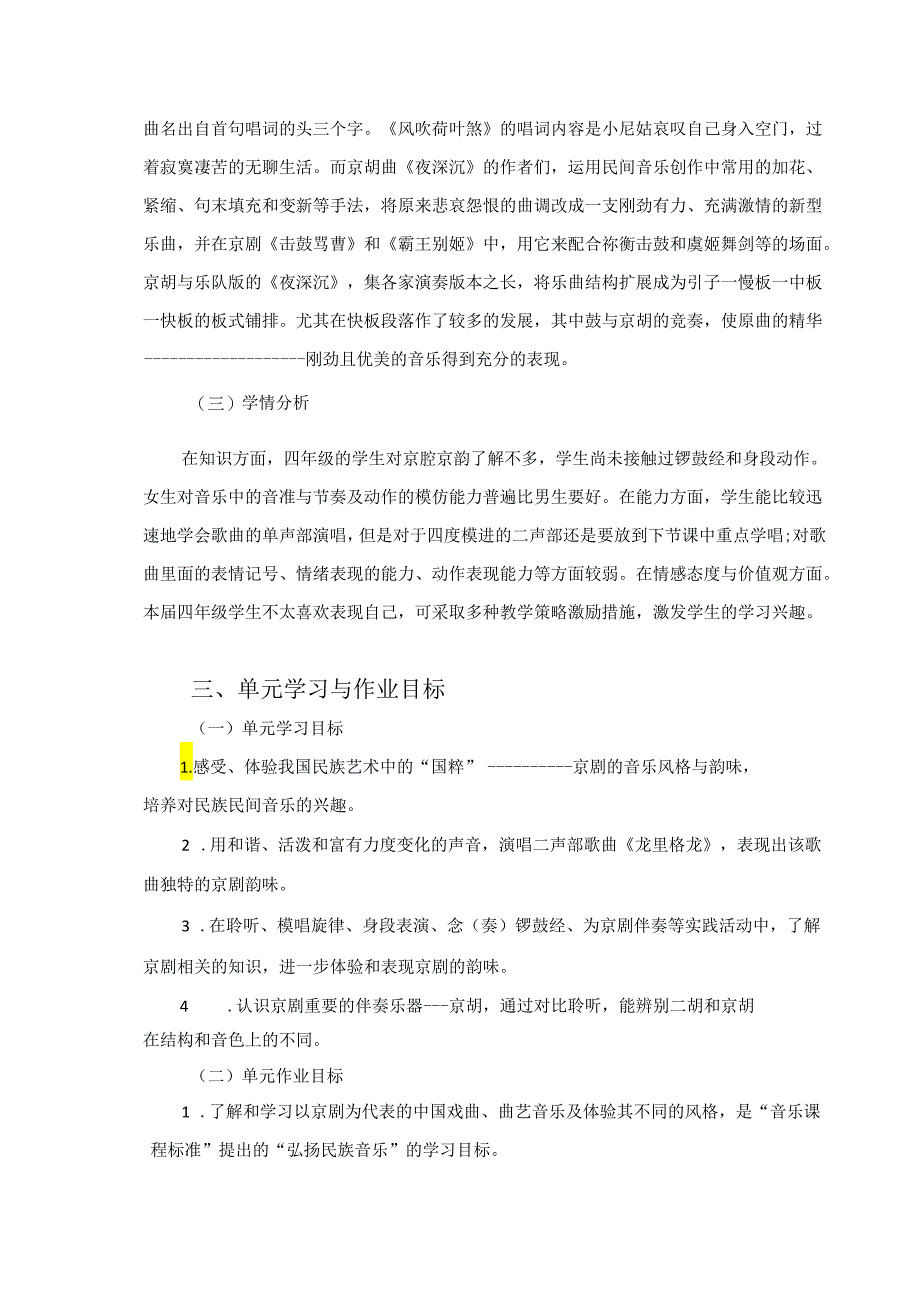 人音版音乐四年级上册第八课单元作业设计 (优质案例11页).docx_第3页