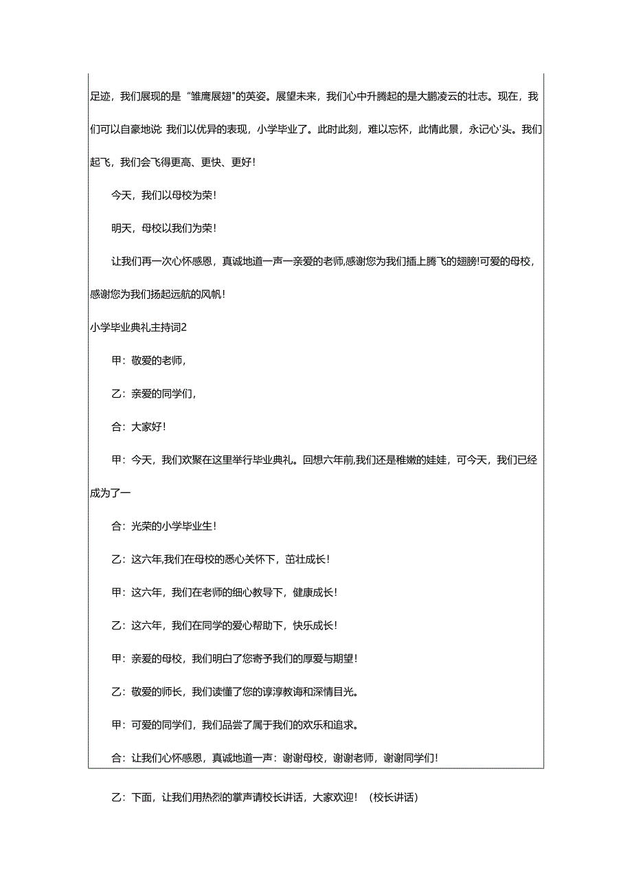 2024年小学毕业典礼主持词.docx_第3页