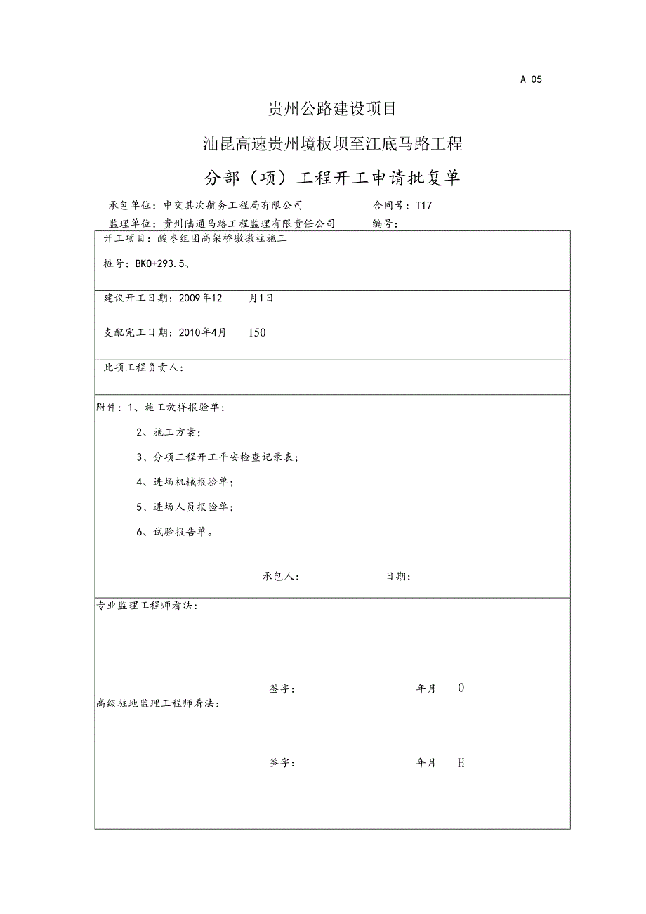 293匝道桥现浇支架箱梁施工(更新)09.7.8.docx_第2页