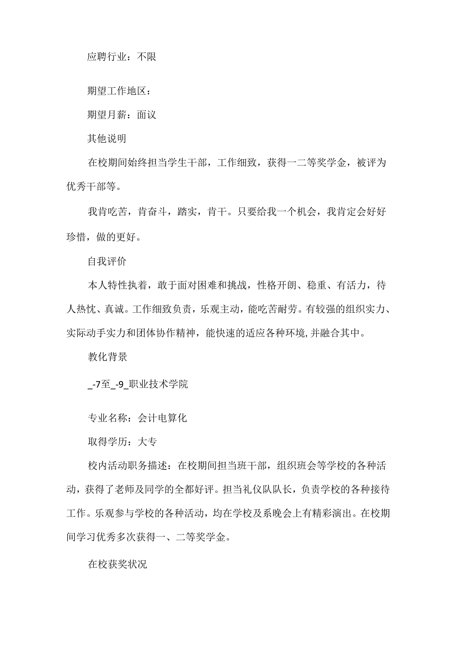 20xx应届生求职简历模板大全.docx_第2页