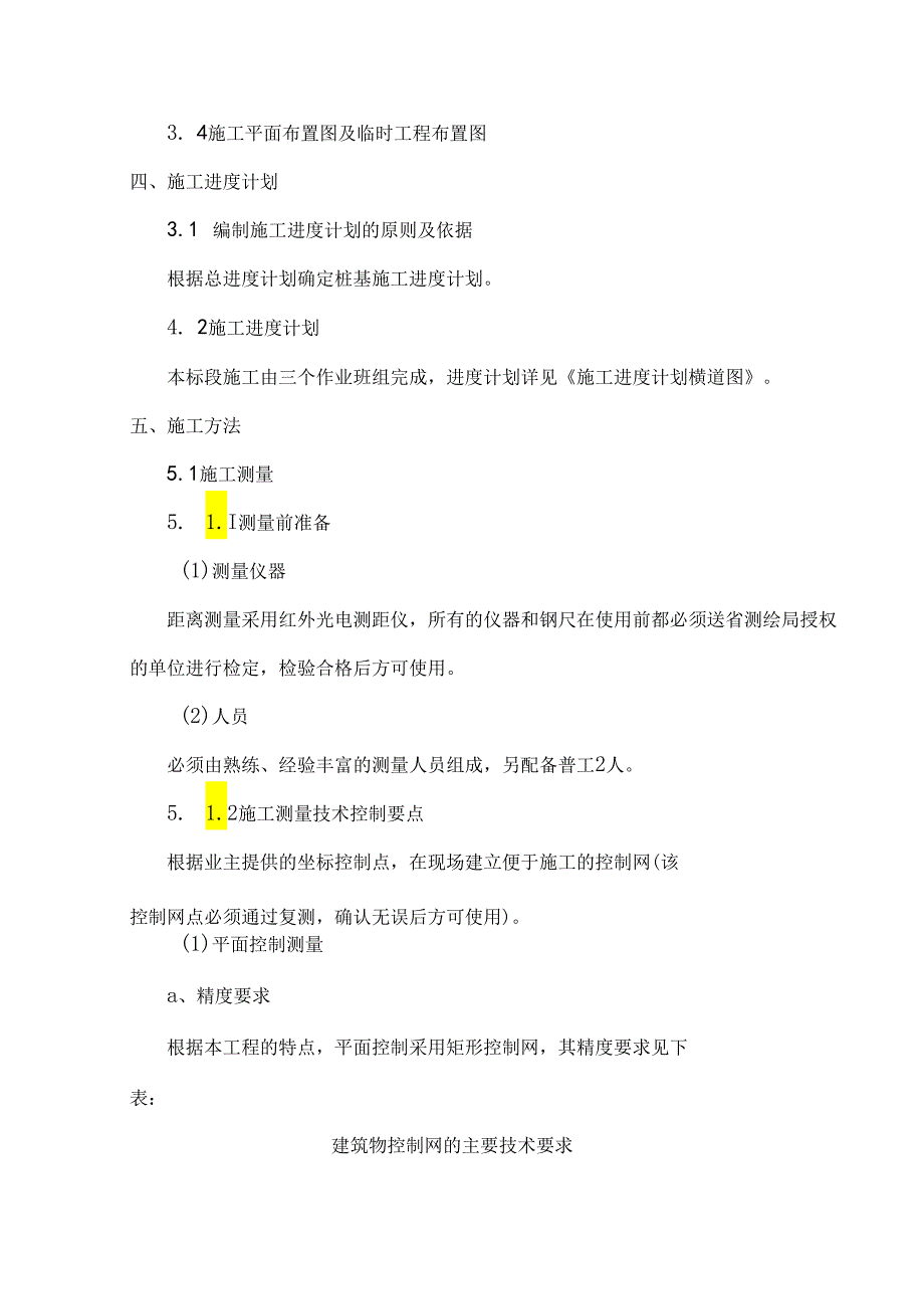 某机械加工车间桩基施工组织设计.docx_第2页