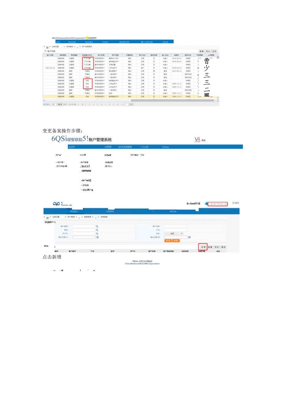 银行账户启动授权操作步骤.docx_第2页