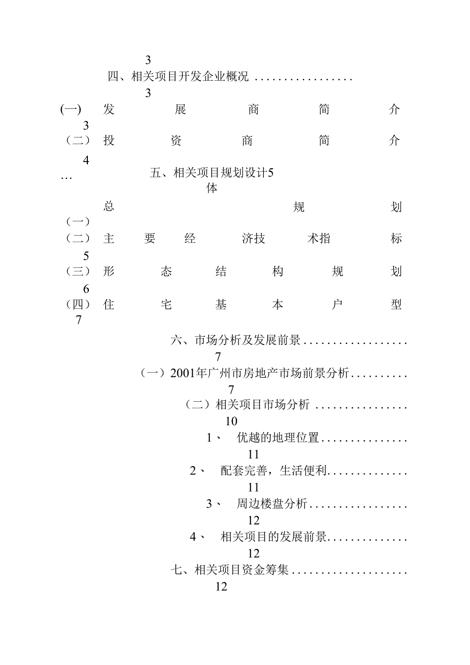 X楼盘可行性研究报告.docx_第2页