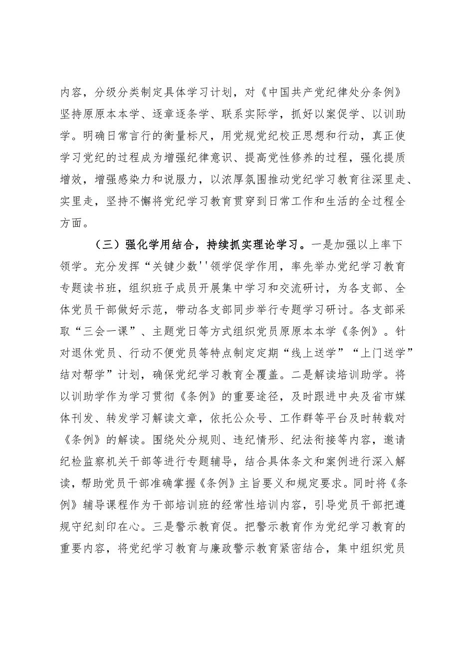 2024党支部党纪教育情况报告材料【6篇】.docx_第3页