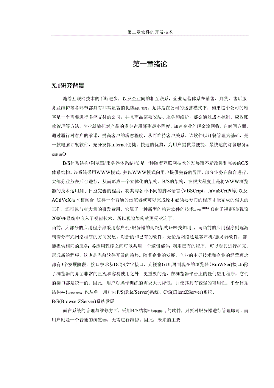 网上订餐系统的设计与实现.docx_第2页