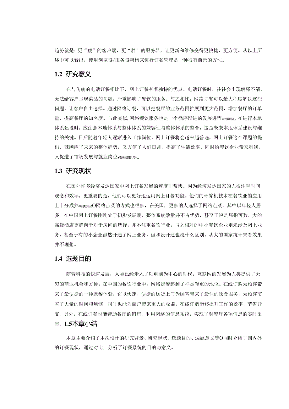 网上订餐系统的设计与实现.docx_第3页